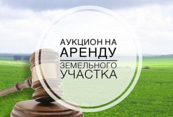 аренда земельного участка - фото - 1
